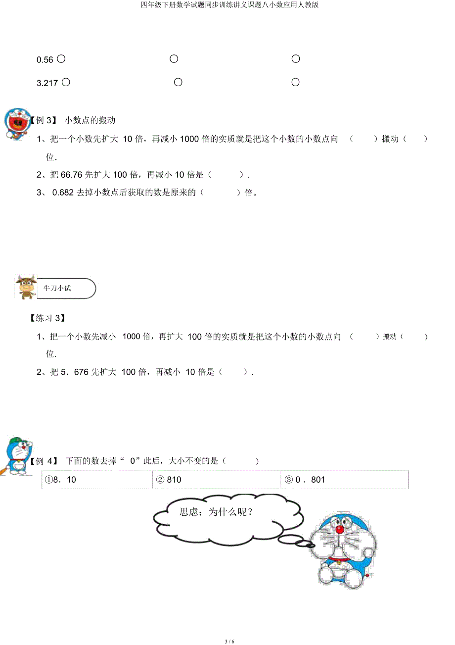 四年级下册数学试题同步训练讲义课题八小数应用人教.docx_第3页