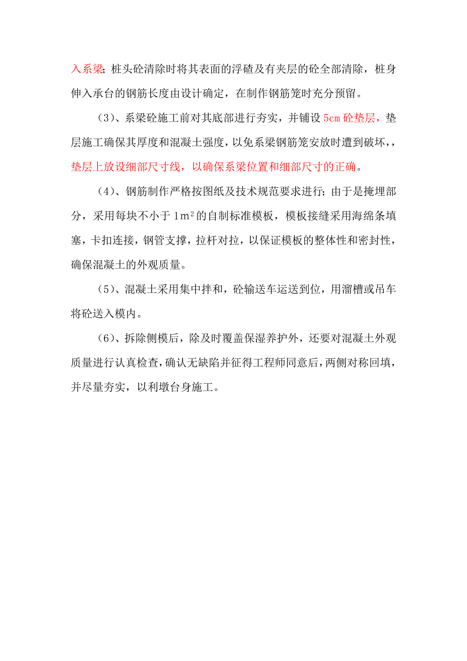 地系梁施工方案.doc_第4页