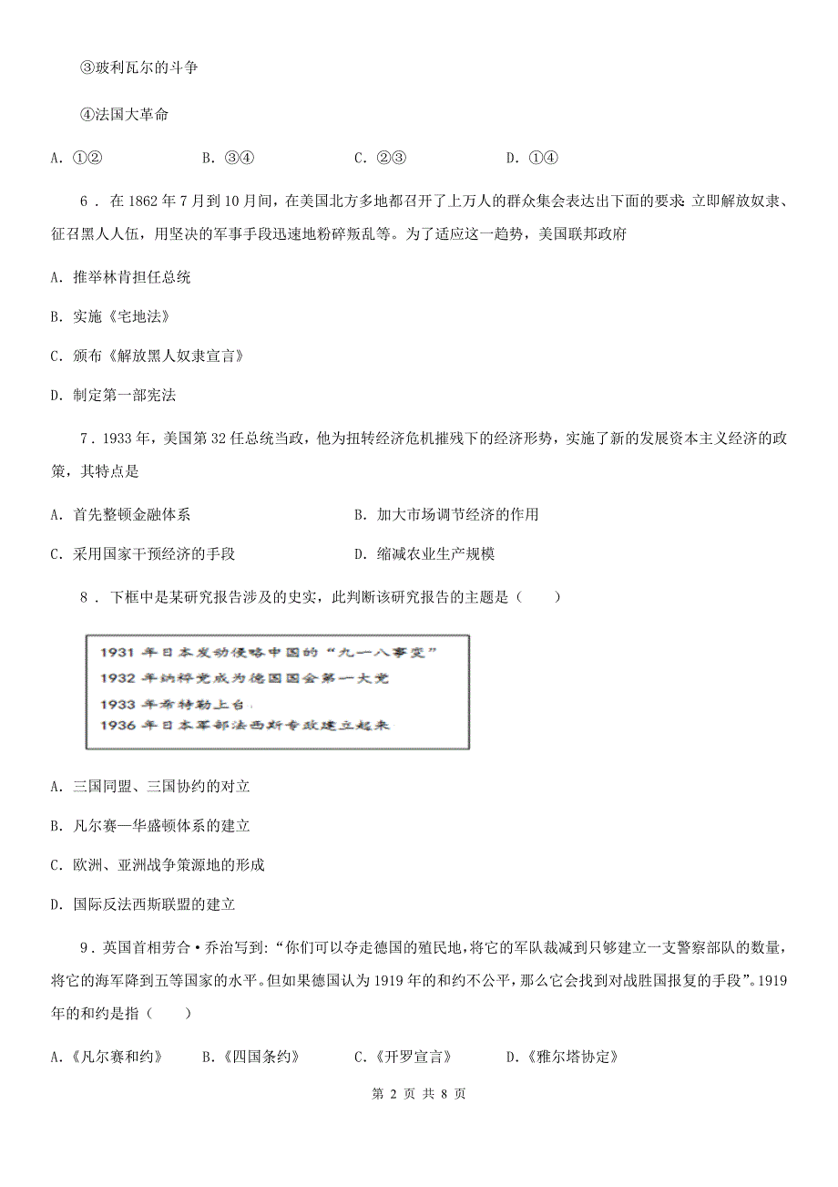 人教版2019年九年级上学期期末历史试题B卷精编_第2页