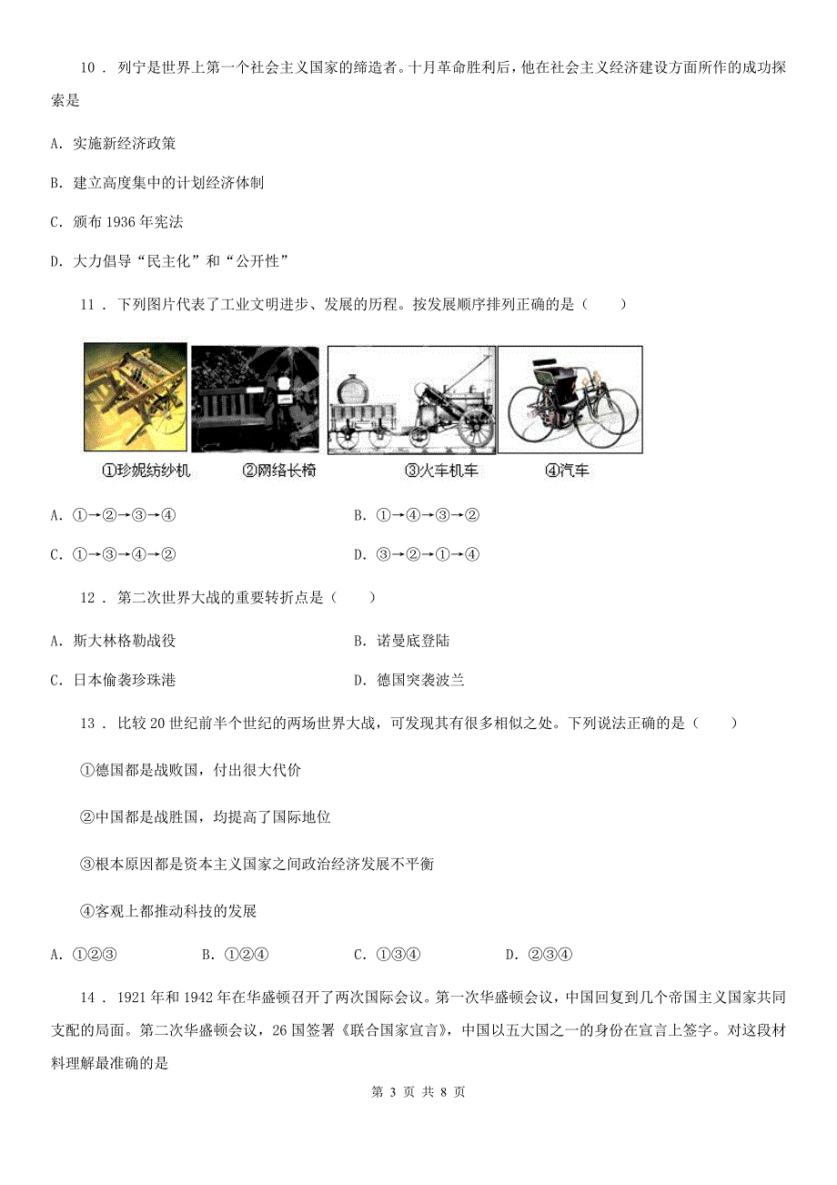 人教版2019年九年级上学期期末历史试题B卷精编_第3页