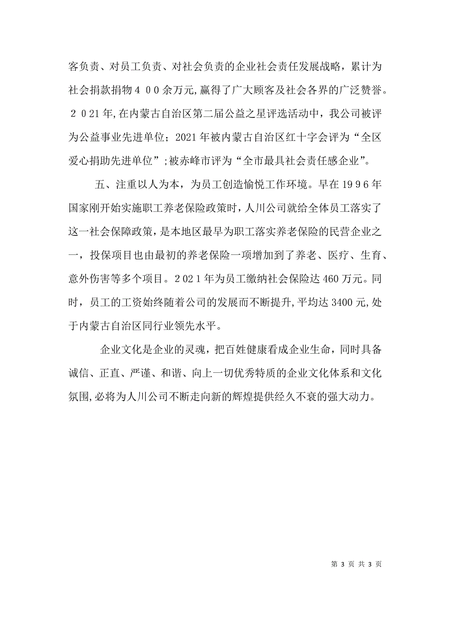 积极推进企业文化建设 为企业发展提供强大精神动力_第3页