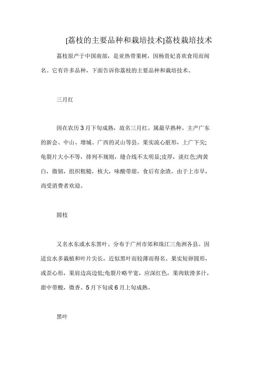荔枝栽培技术_第1页