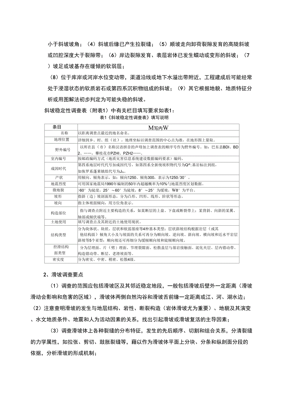 常见地质灾害类型_第3页