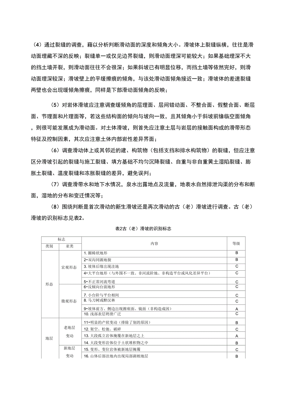 常见地质灾害类型_第4页