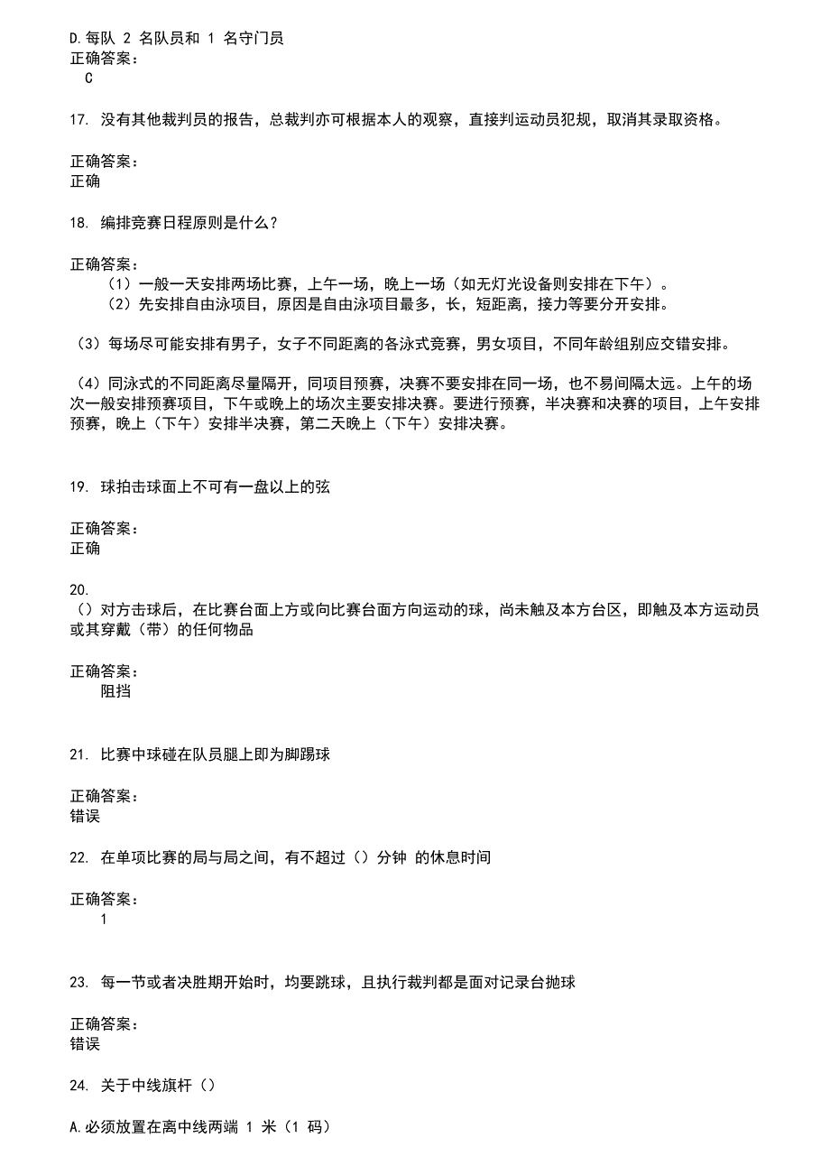 2022～2023裁判员考试题库及答案第755期_第3页