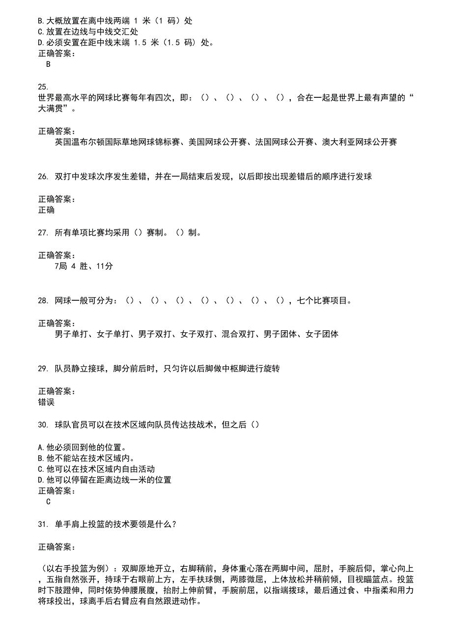 2022～2023裁判员考试题库及答案第755期_第4页