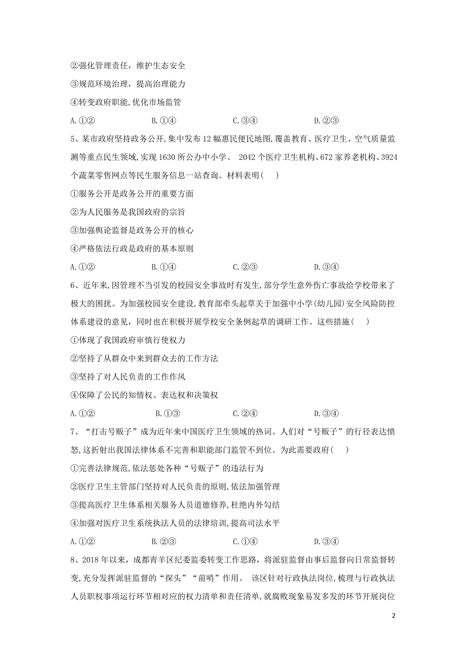 2020届高考政治总复习 专题六 为人民服务的政府练习（含解析）_第2页