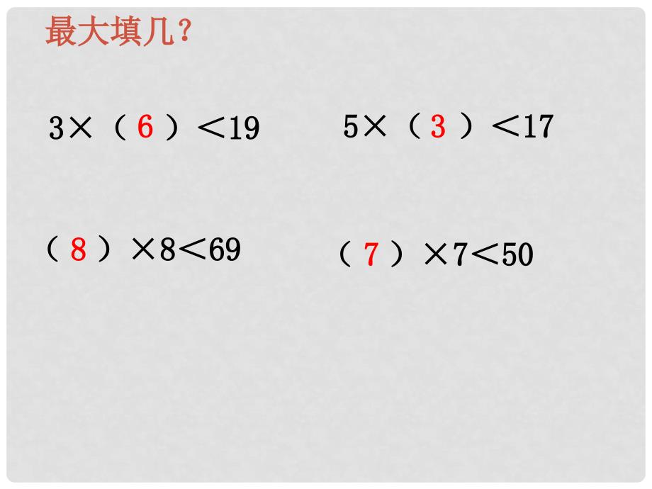 二年级数学上册 3.6 分拆为乘与加件课件 沪教版_第1页