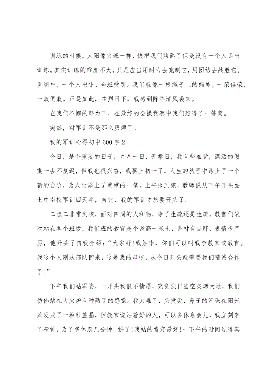 我的军训心得初中600字5篇.doc_第2页