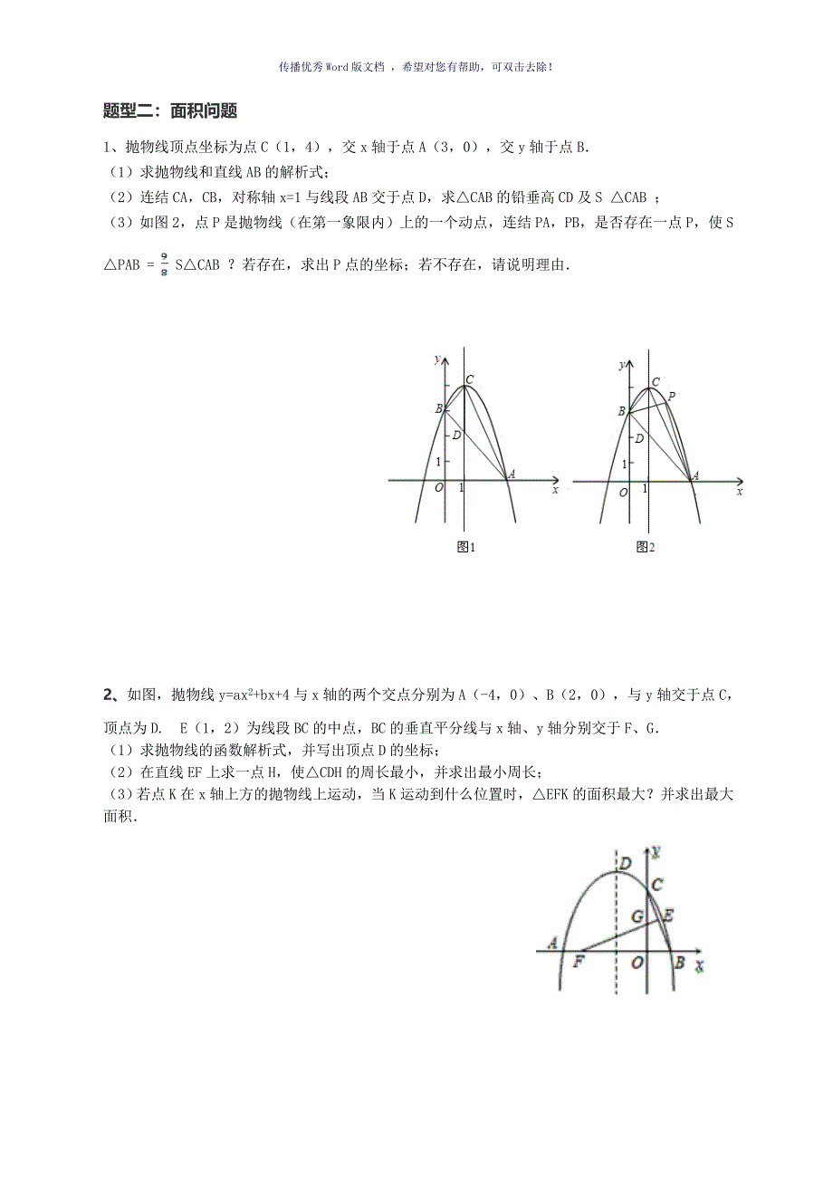 中考二次函数压轴题专题分类训练Word版_第2页