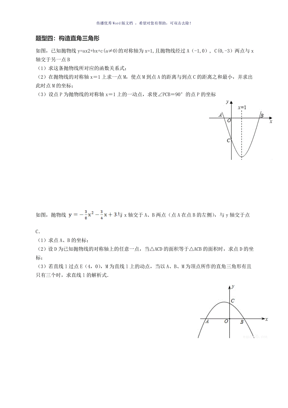 中考二次函数压轴题专题分类训练Word版_第4页