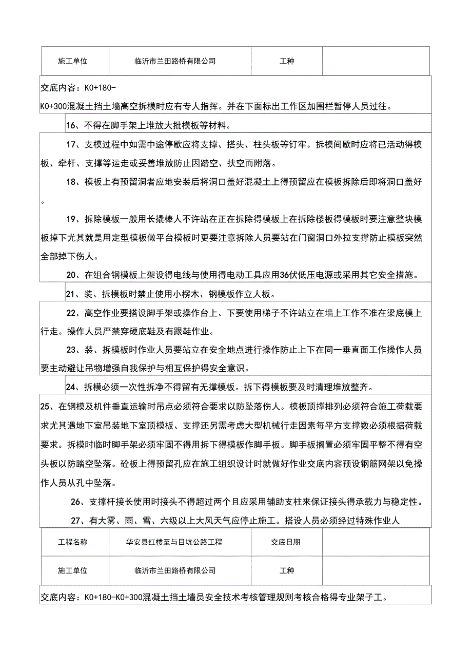 混凝土挡土墙施工安全技术交底_第2页