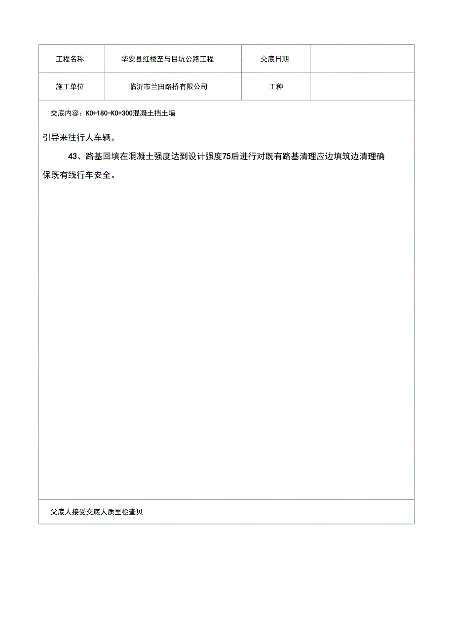 混凝土挡土墙施工安全技术交底_第4页