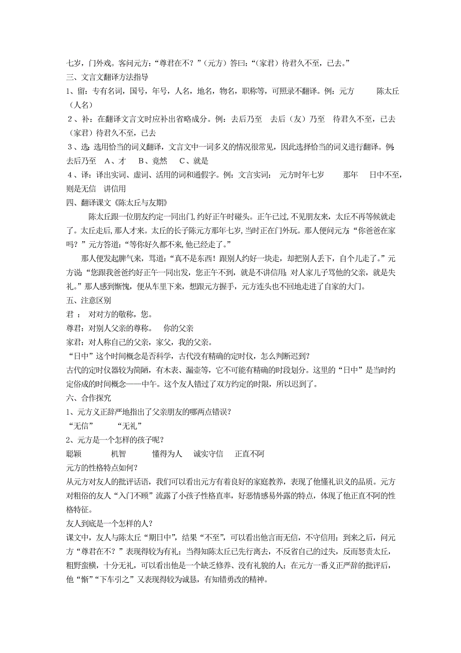 江苏省盐城市大丰区七年级语文上册 第二单元 第8课《陈太丘与友期》教案 新人教版.doc_第2页