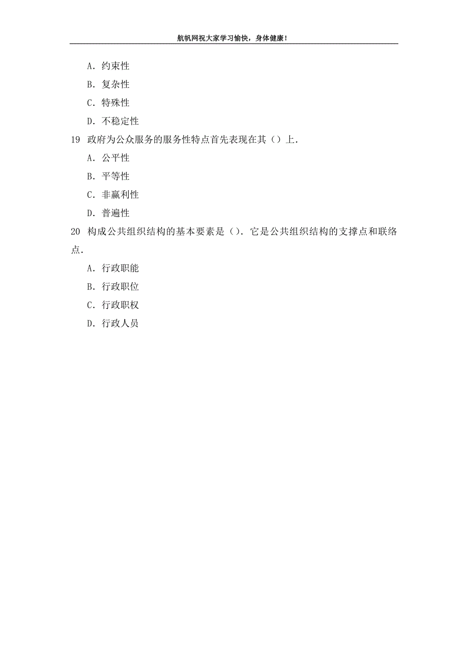 2014年楚雄事业单位招聘考试模拟试题十.doc_第4页