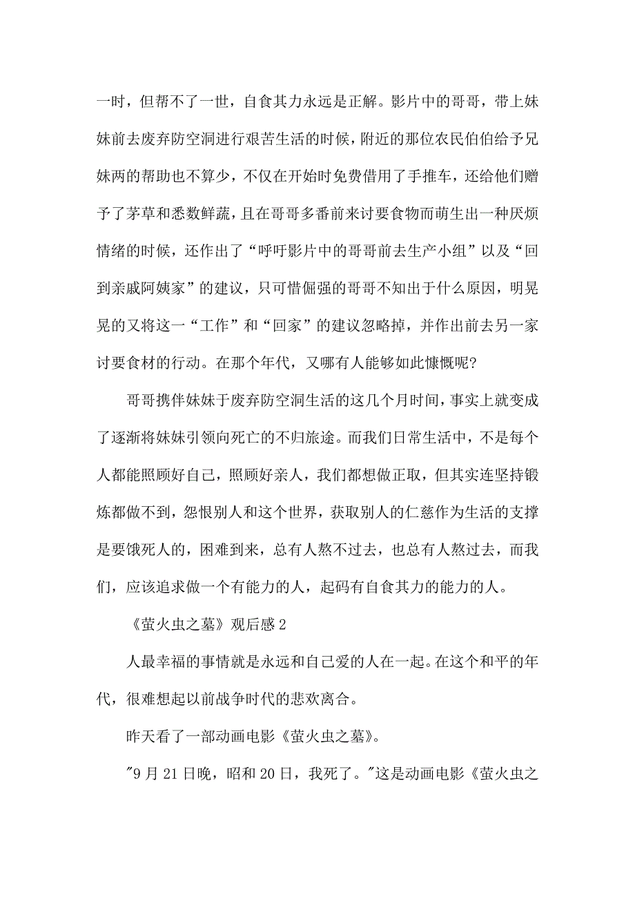 《萤火虫之墓》观后感5篇.docx_第2页