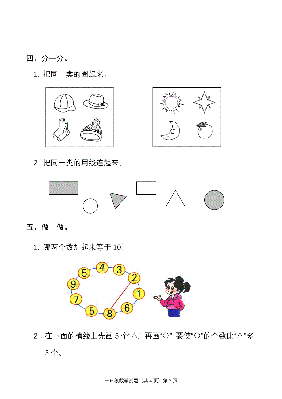 青岛版小学一年级上册数学期中质量检测试题_第3页