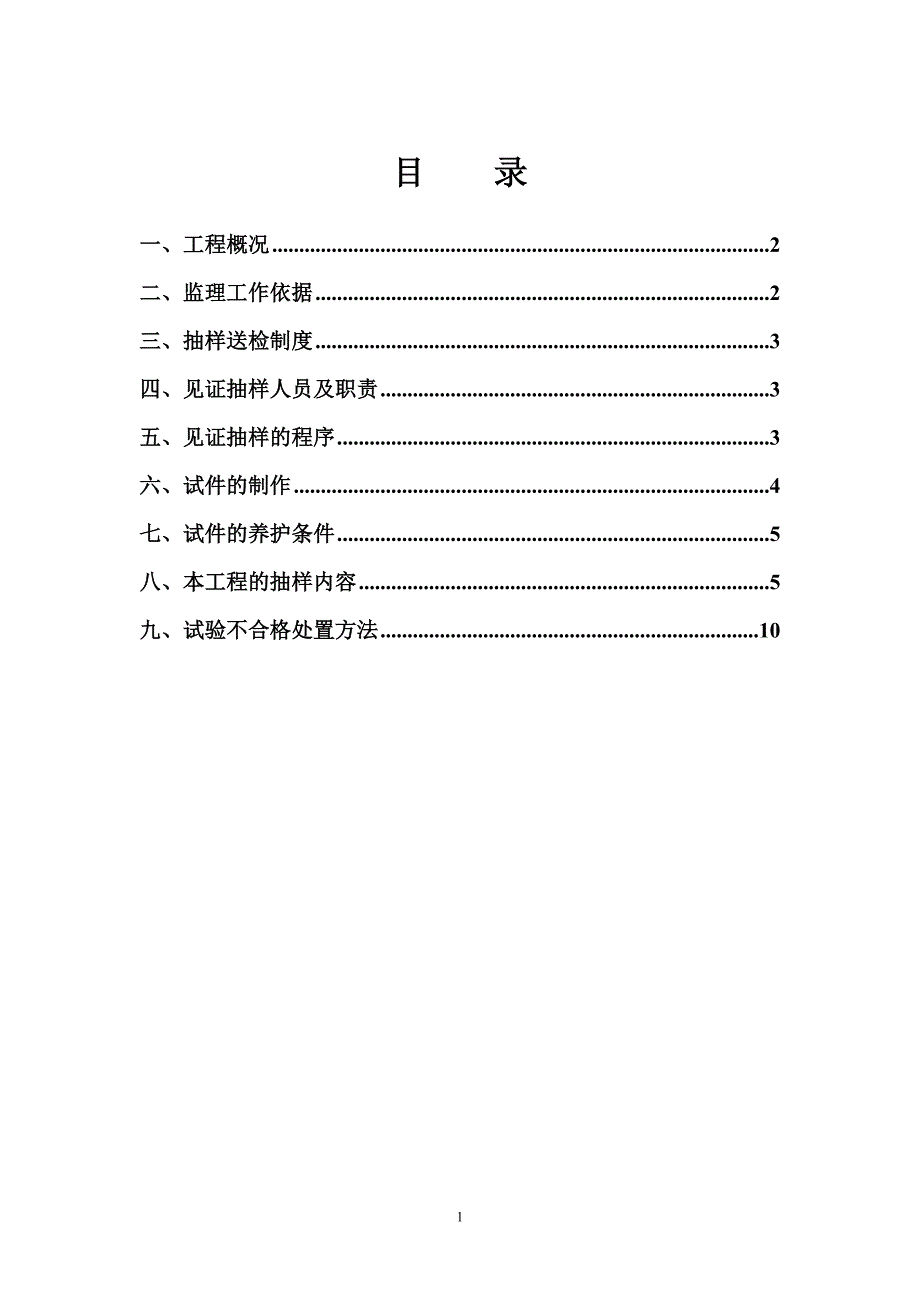 试块抽样方案.doc_第2页