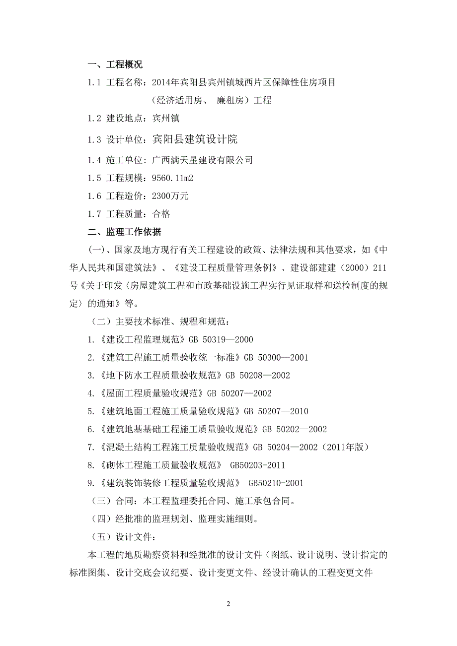 试块抽样方案.doc_第3页