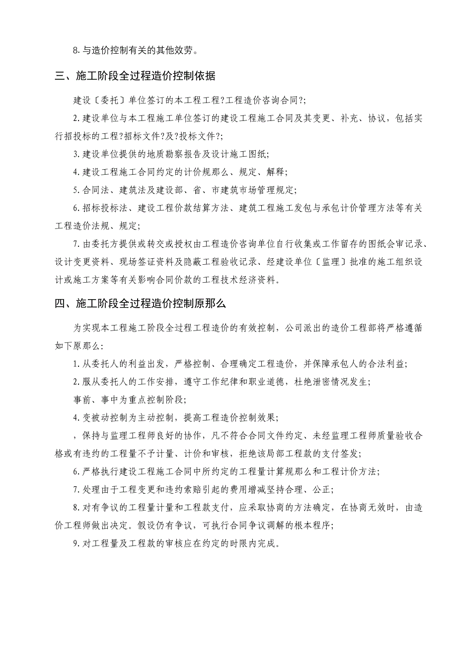 施工阶段全过程造价控制实施细则_第3页