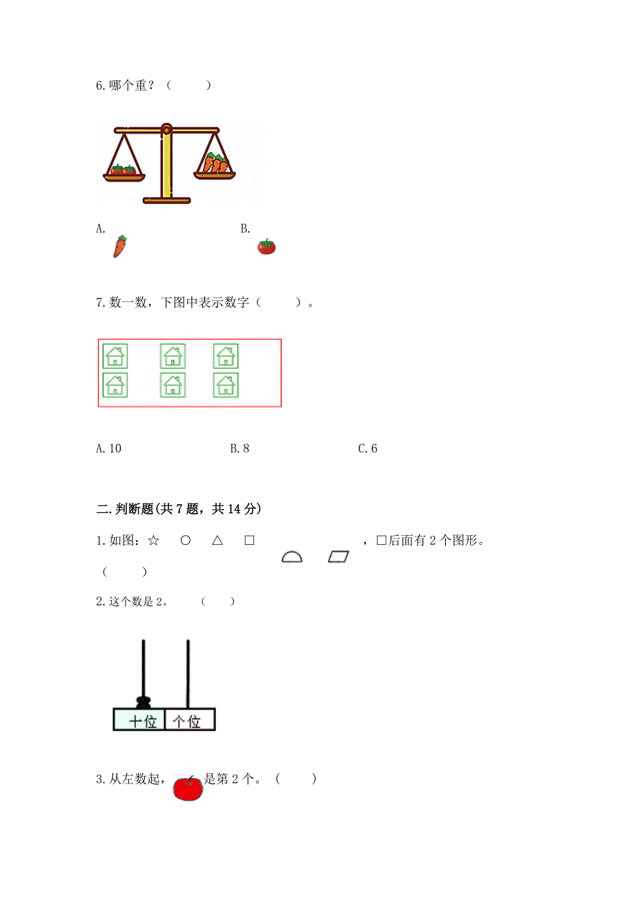 人教版一年级上册数学期末测试卷附参考答案【B卷】.docx_第2页