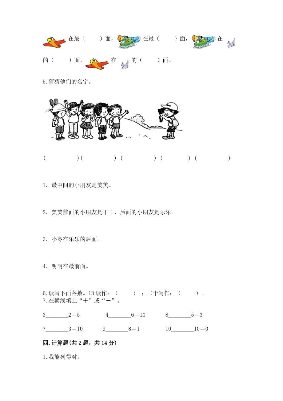 人教版一年级上册数学期末测试卷附参考答案【B卷】.docx_第5页