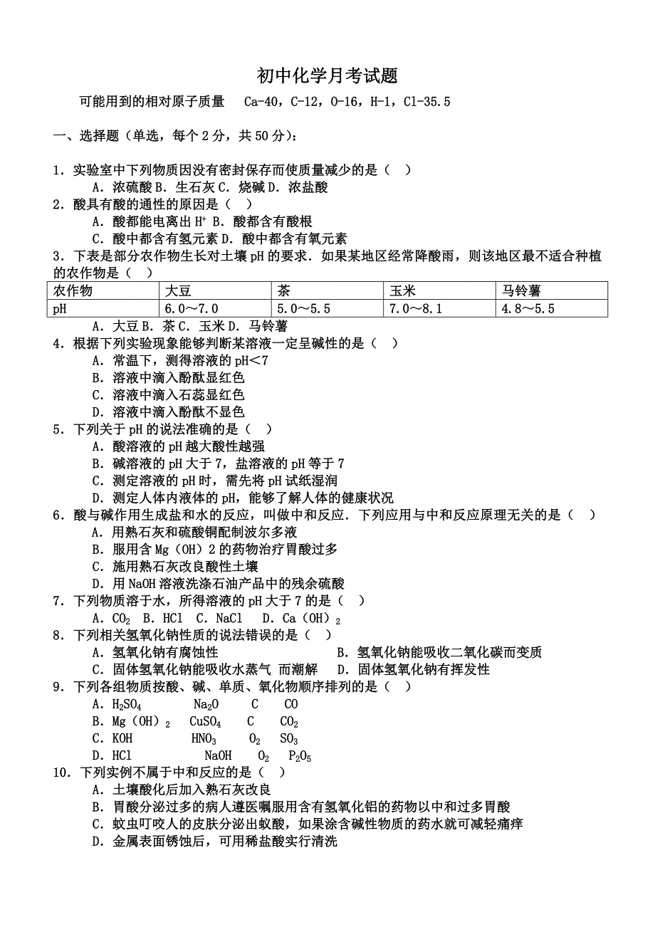 初中化学月考试题酸和碱(鲁教版)_第1页