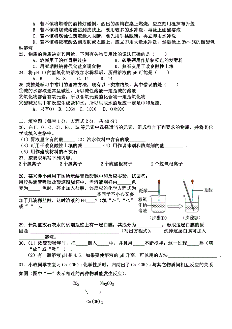 初中化学月考试题酸和碱(鲁教版)_第3页