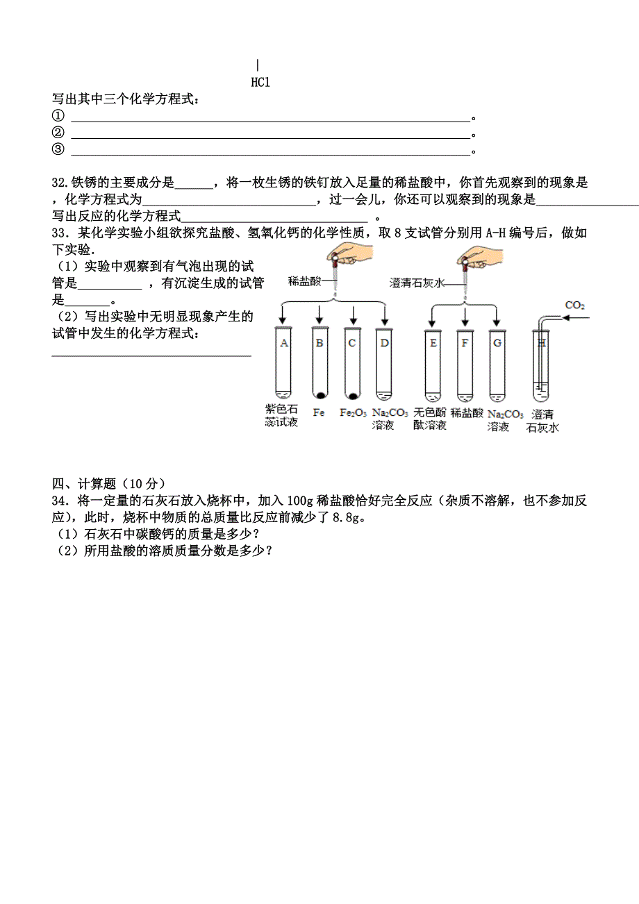 初中化学月考试题酸和碱(鲁教版)_第4页