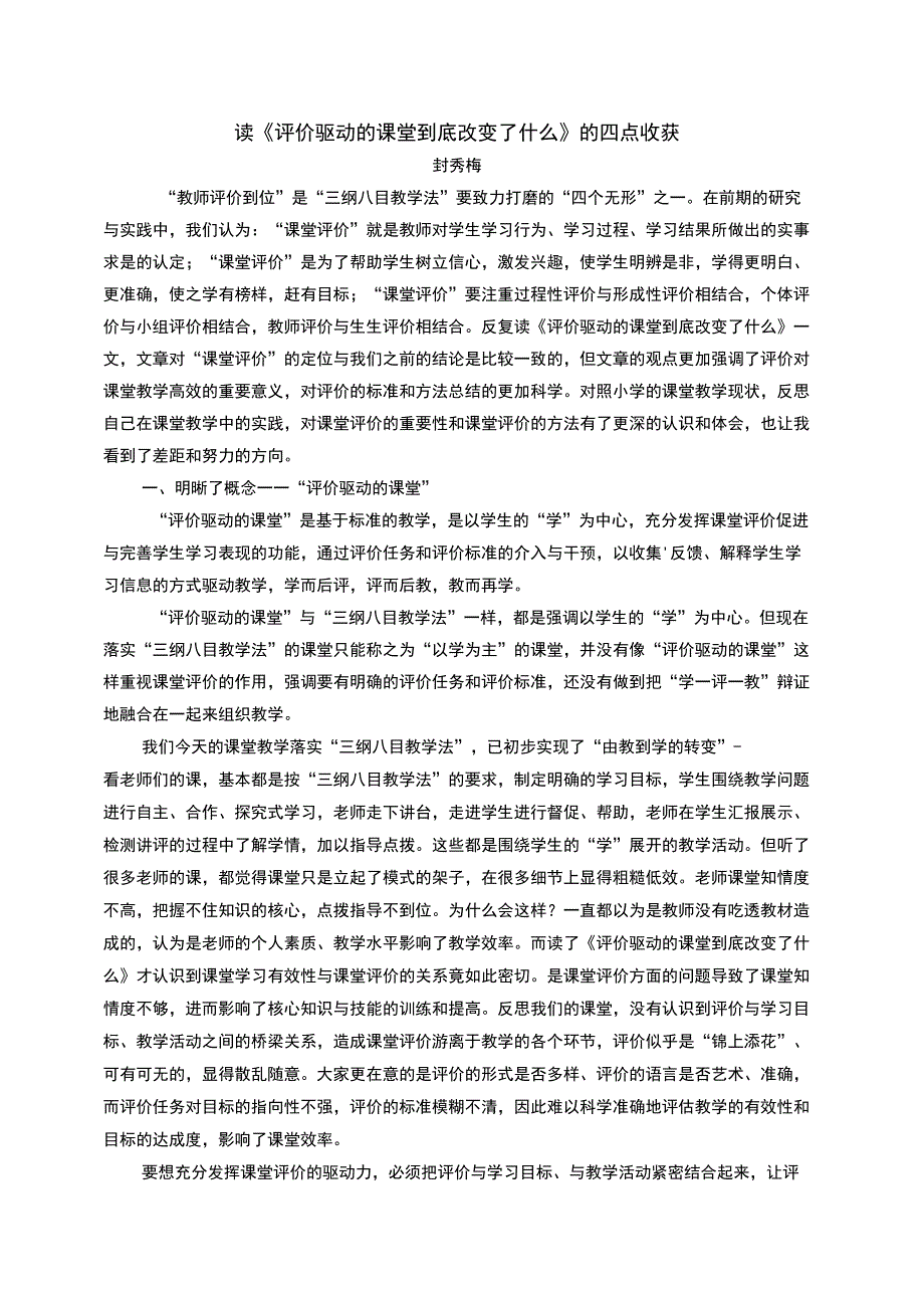 封《评价驱动的课堂》资料讲解_第1页