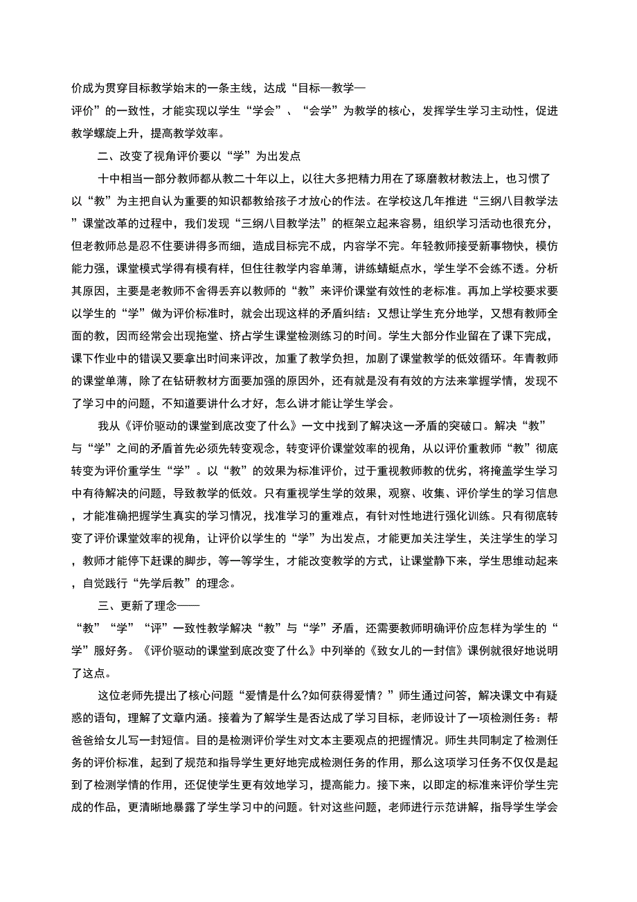 封《评价驱动的课堂》资料讲解_第2页