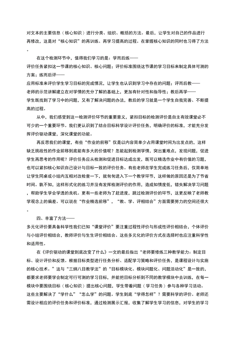 封《评价驱动的课堂》资料讲解_第3页