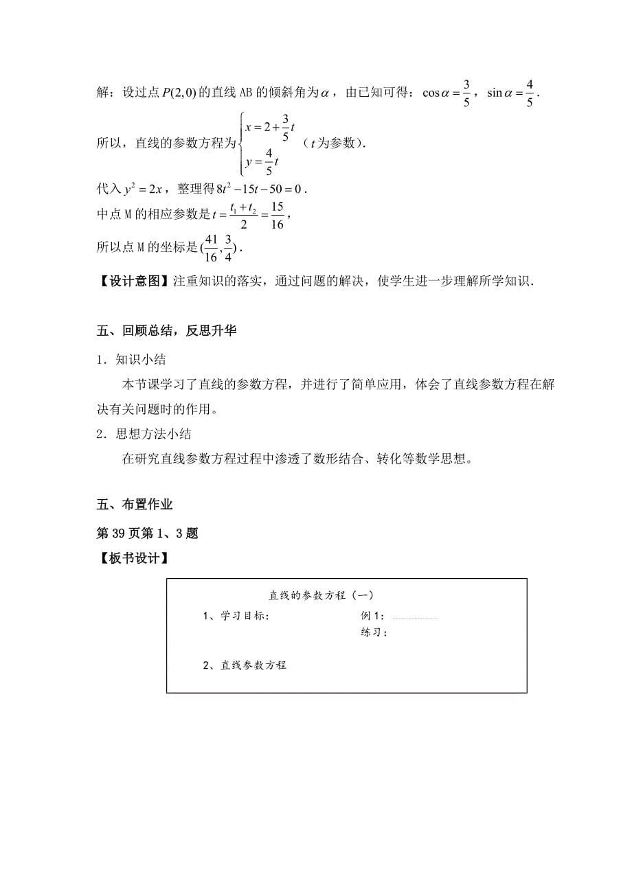 三 直线的参数方程24.doc_第5页