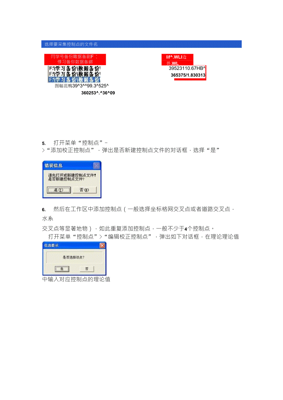 坐标校正的mapgis操作步骤好_第4页