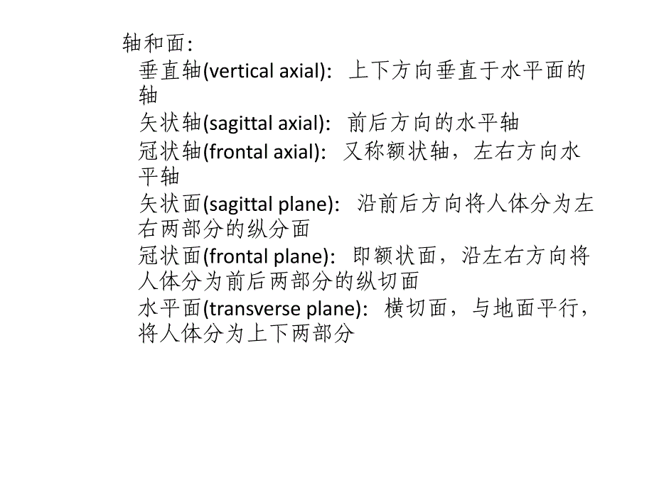 肌肉骨骼系统受力分析.ppt_第3页