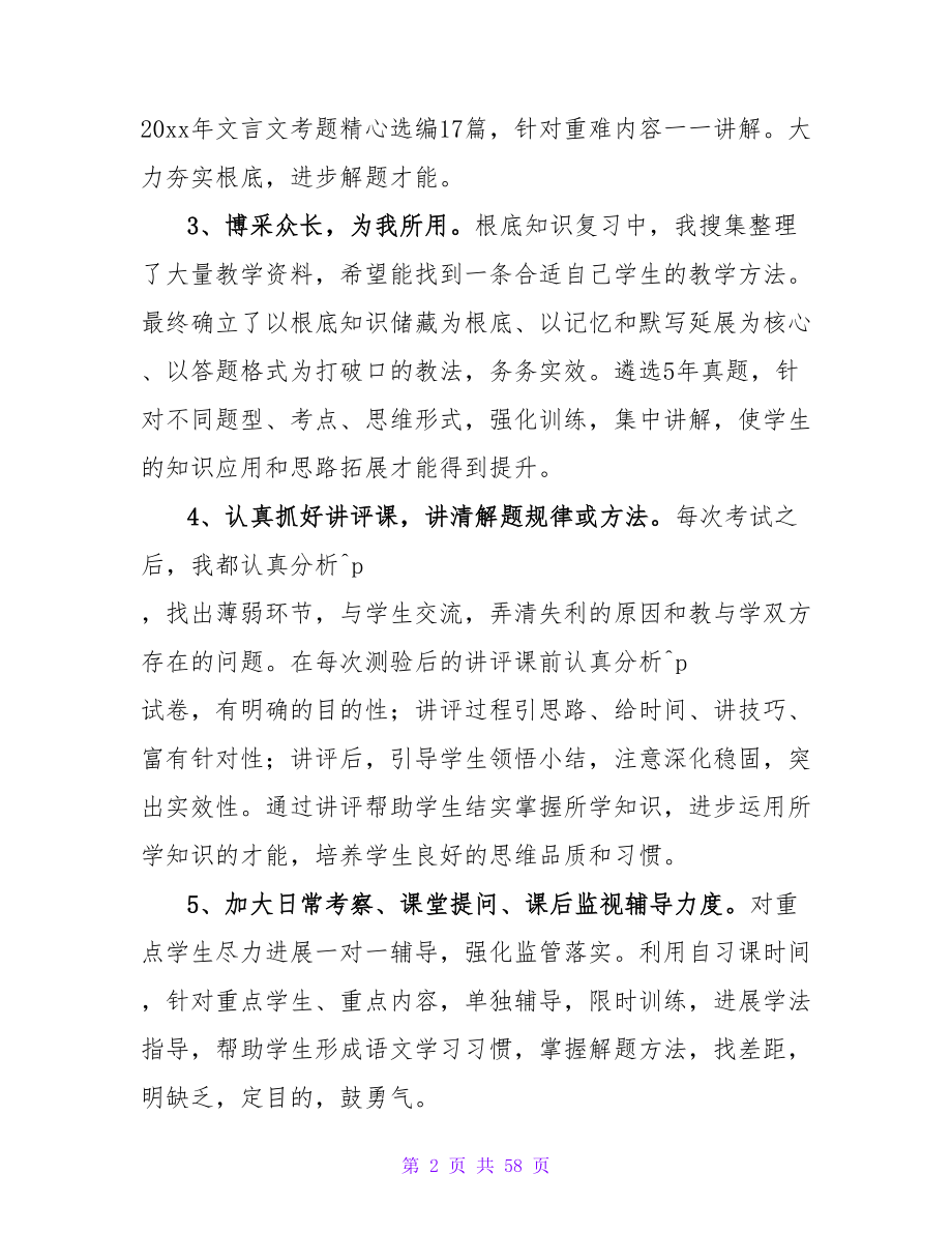 语文老师教学工作总结.doc_第2页