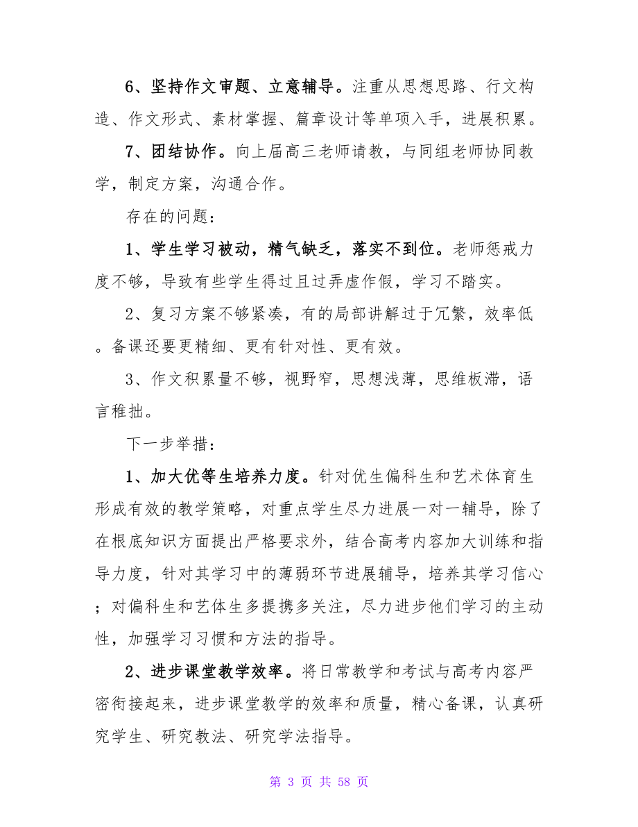 语文老师教学工作总结.doc_第3页