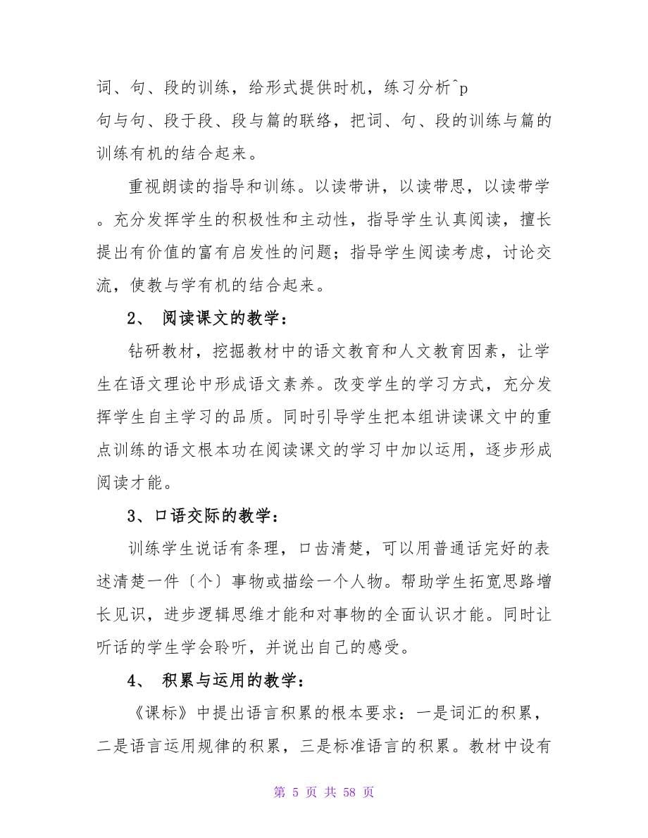 语文老师教学工作总结.doc_第5页