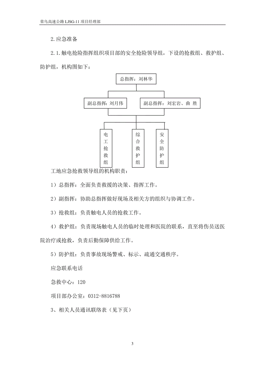 高速公路建设工程触电事故应急预案_第4页