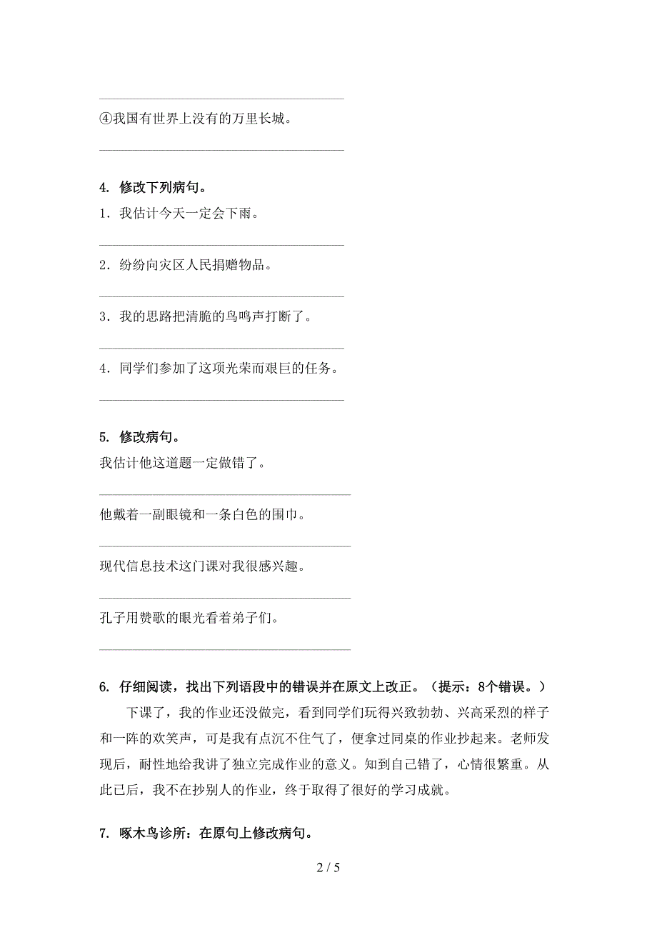 六年级语文上学期病句修改考题人教版_第2页