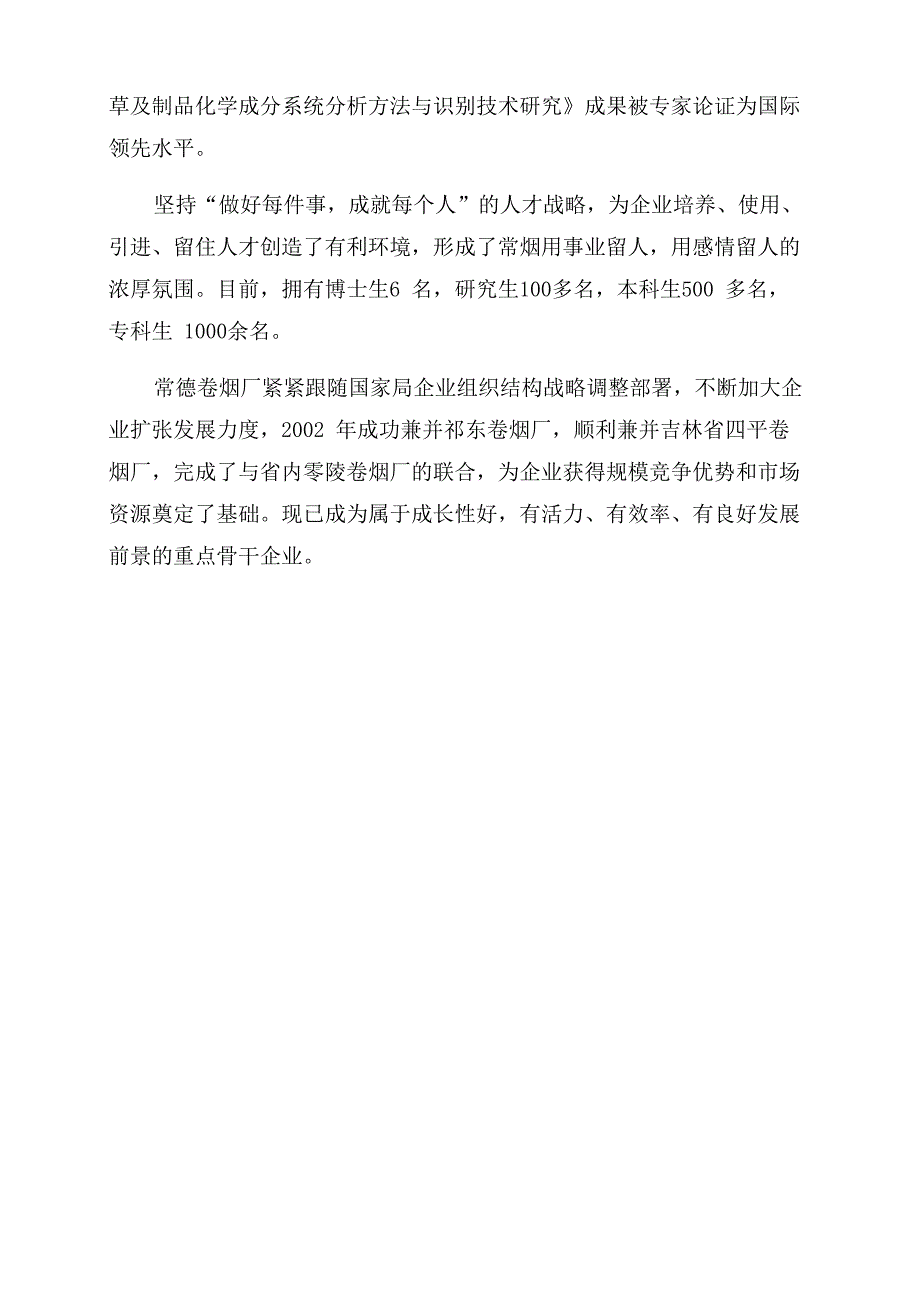 某烟草公司卷烟厂先进事迹材料_第2页