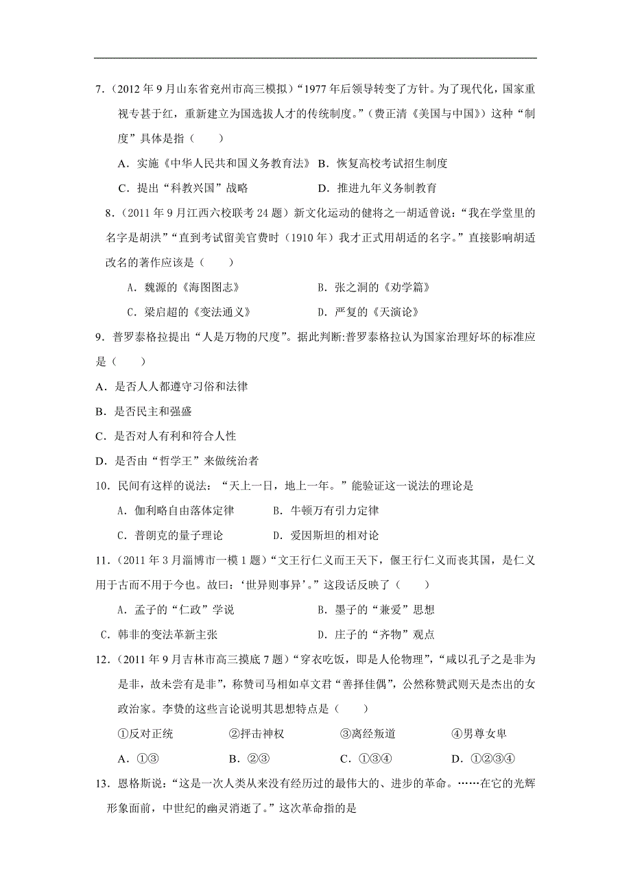 高三考前百天新课标历史试题精选预测卷必修三专题训练2_第2页