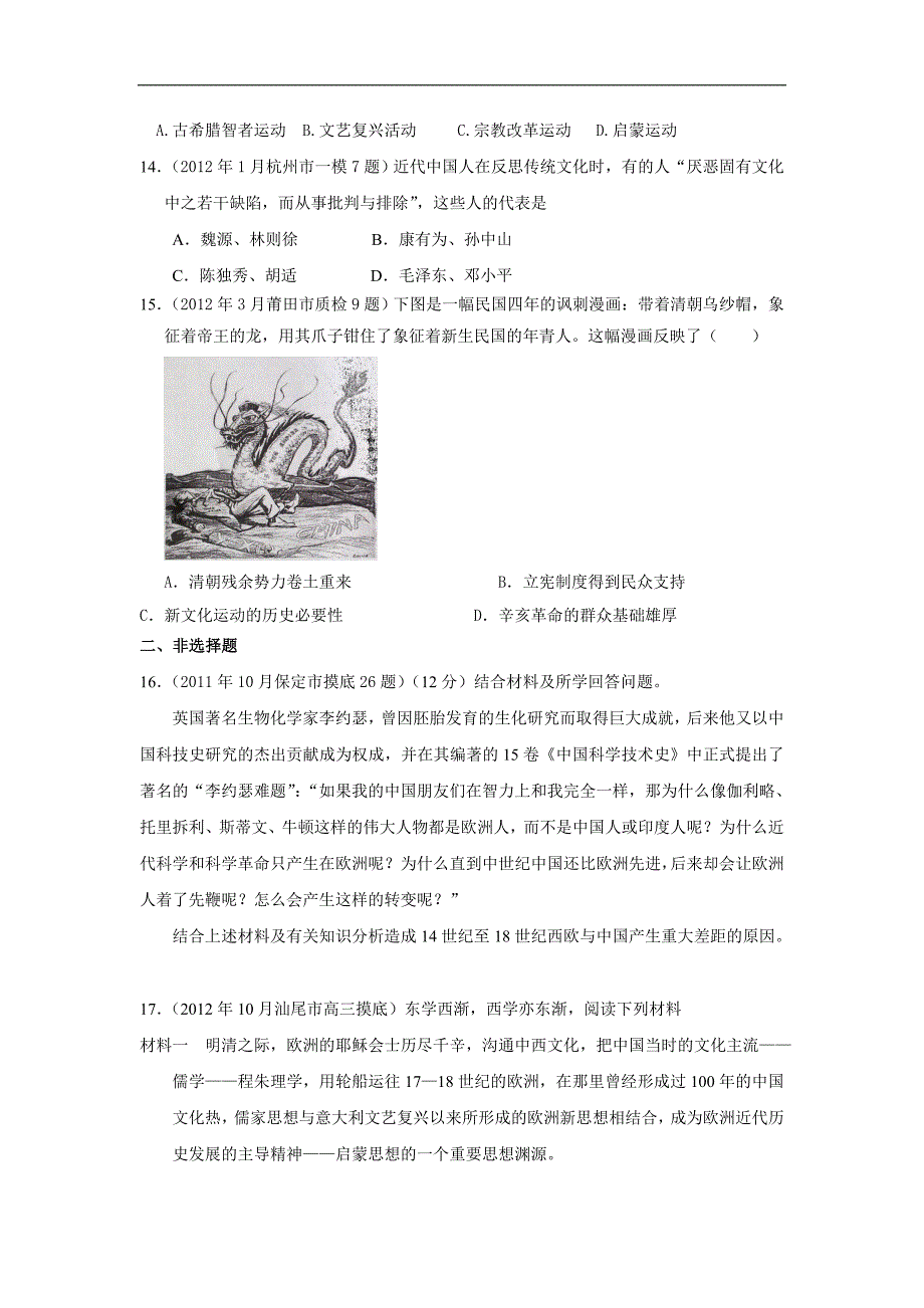 高三考前百天新课标历史试题精选预测卷必修三专题训练2_第3页