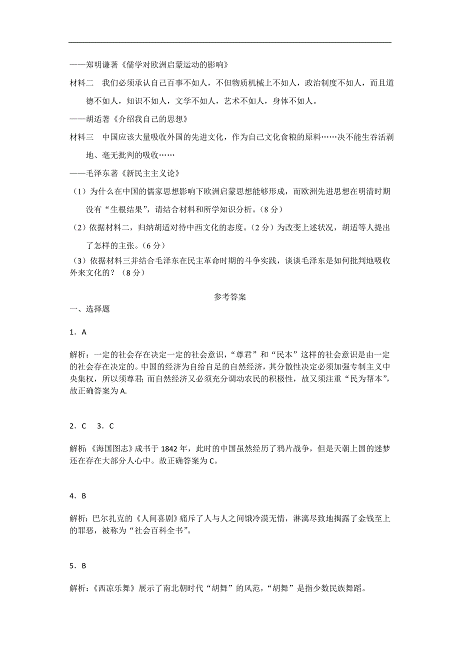 高三考前百天新课标历史试题精选预测卷必修三专题训练2_第4页