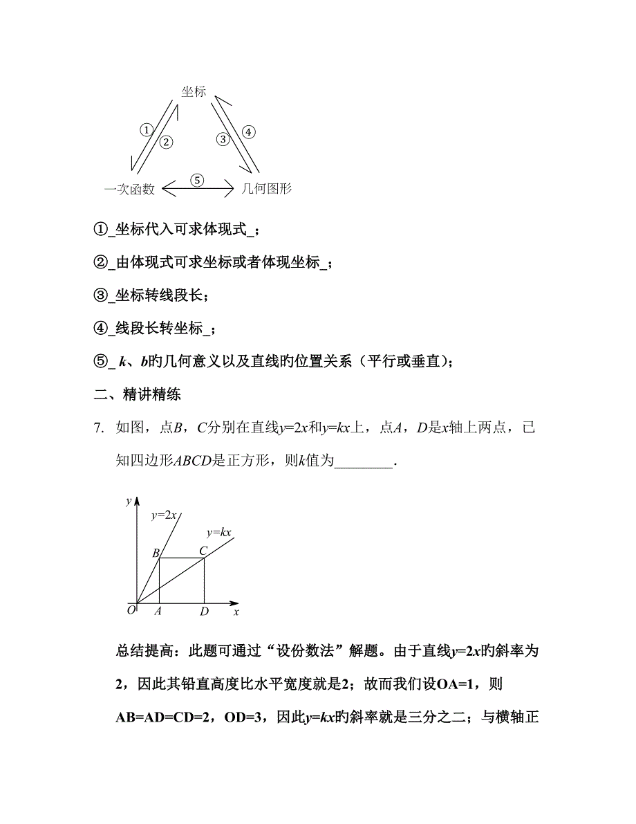 一次函数与几何综合拔高_第2页