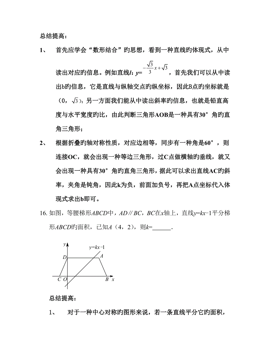 一次函数与几何综合拔高_第4页