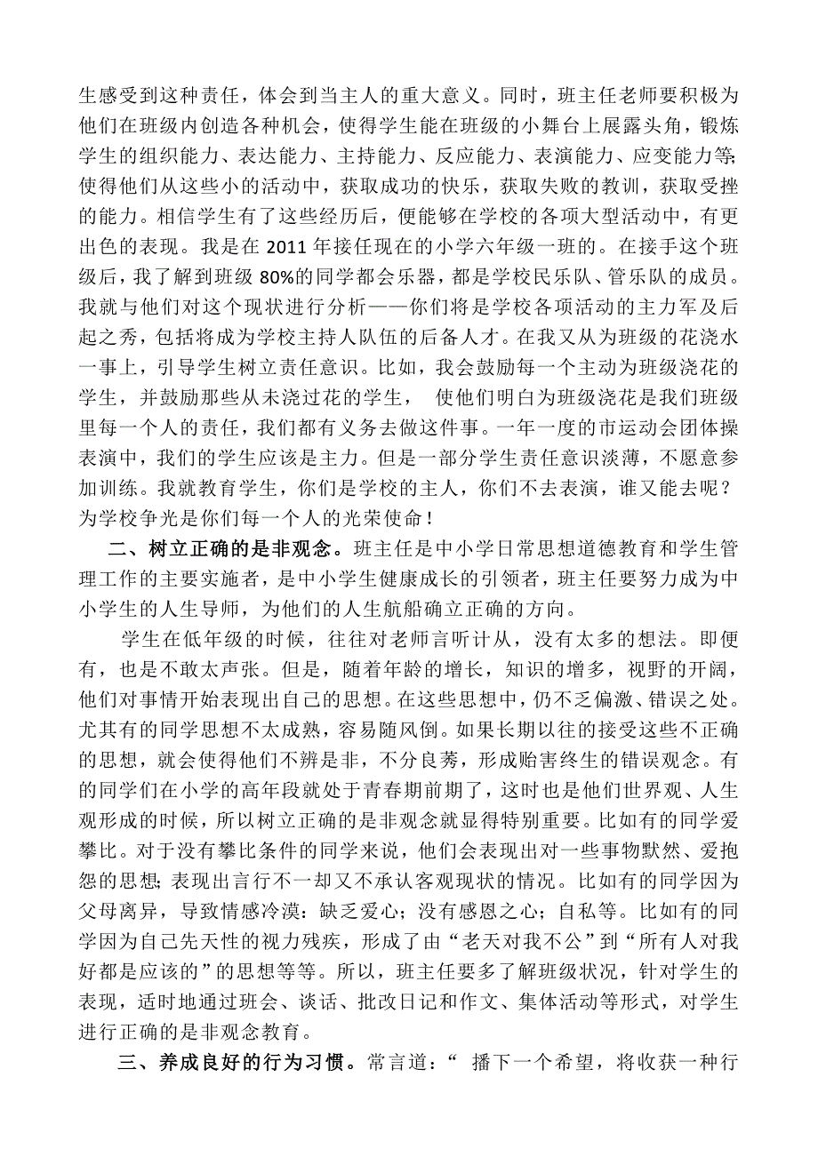 视障学校小学高年段班主任工作重点之我见李凤杰_第2页