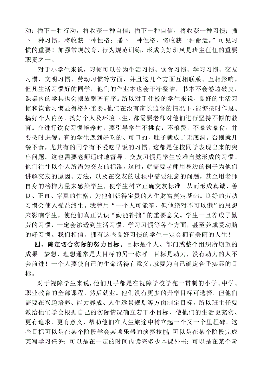 视障学校小学高年段班主任工作重点之我见李凤杰_第3页