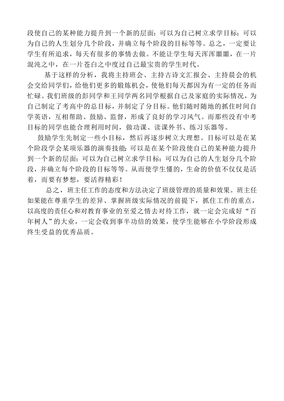 视障学校小学高年段班主任工作重点之我见李凤杰_第4页