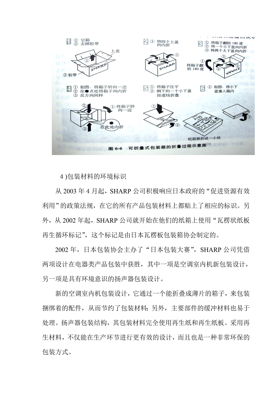 物流包装优秀案例分析.doc_第4页